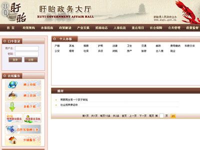 江蘇省盱眙縣網(wǎng)站